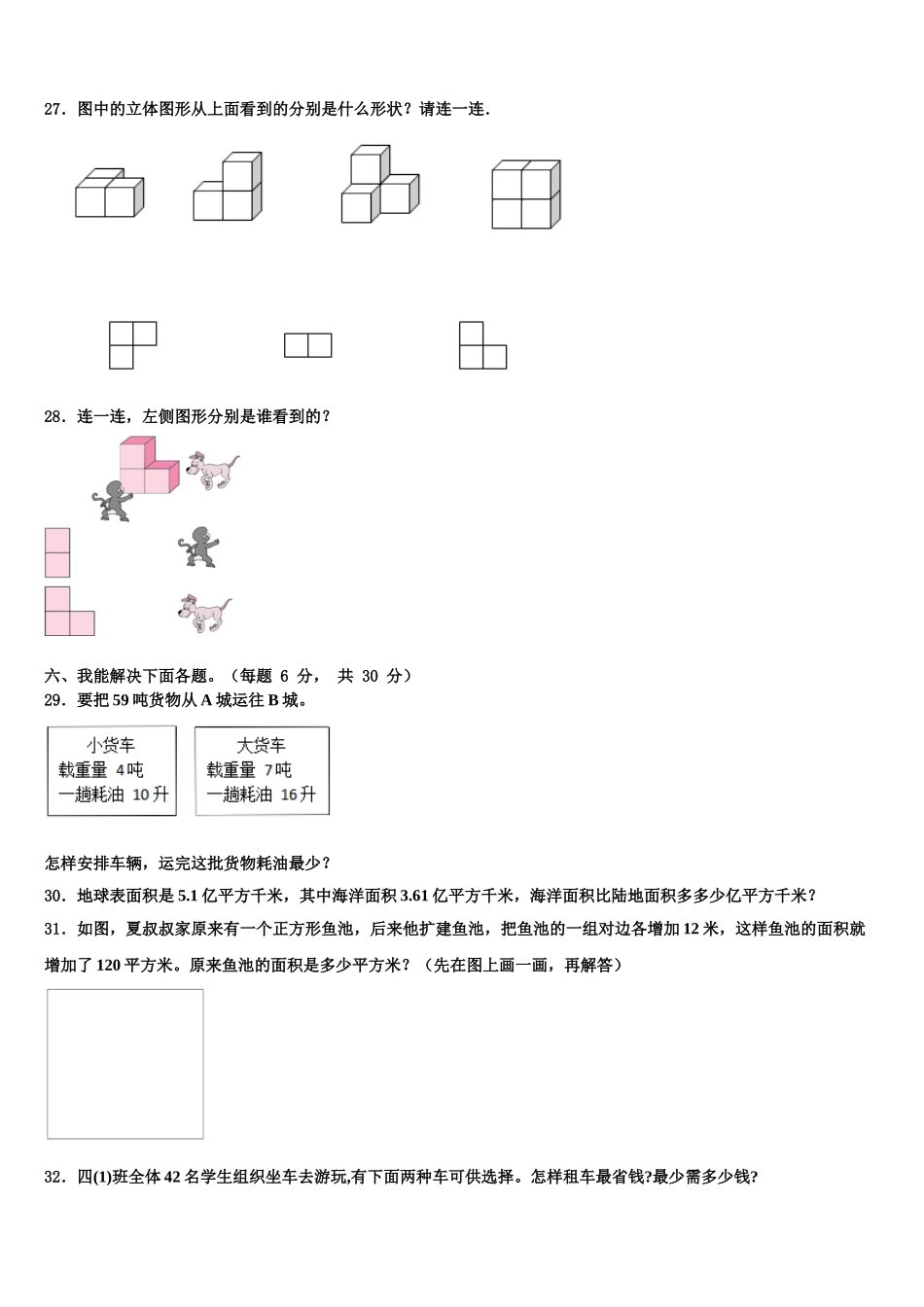 舟山市定岱山县2025年四下数学期末综合测试试题含解析_第3页