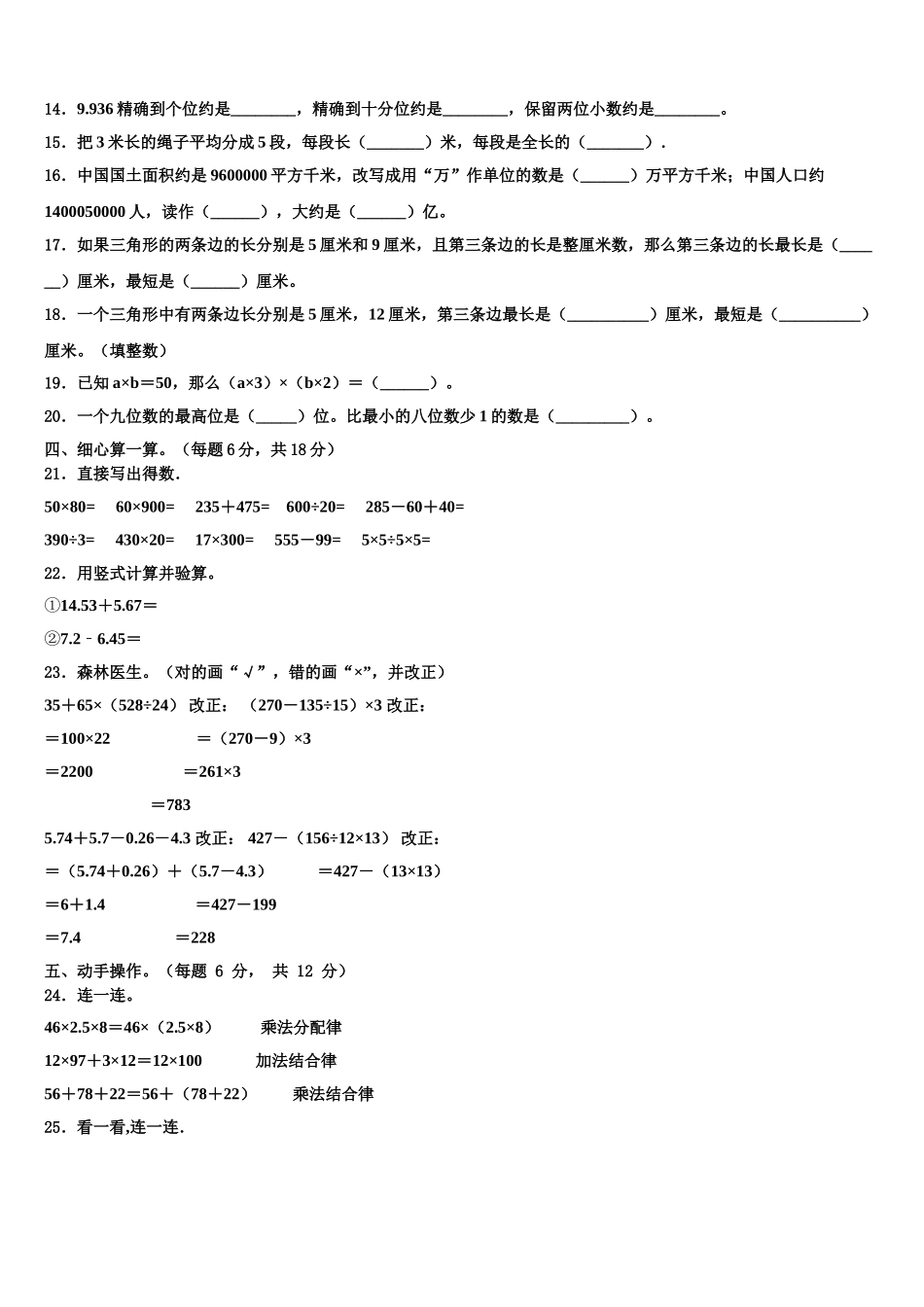 浙江省丽水市龙泉市2025年四下数学期末监测试题含解析_第2页