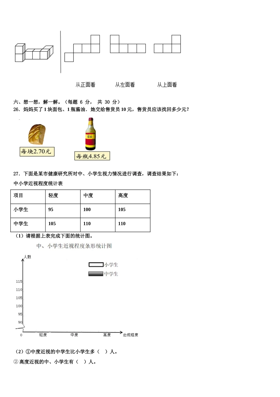 浙江省丽水市龙泉市2025年四下数学期末监测试题含解析_第3页
