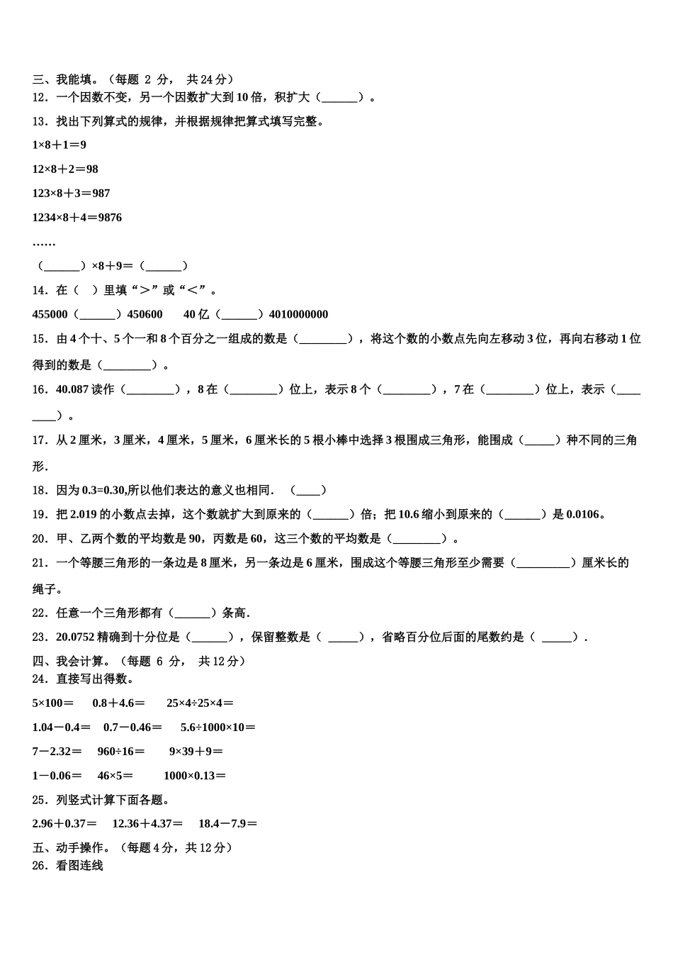 浙江省福州市2025届四下数学期末调研模拟试题含解析_第2页