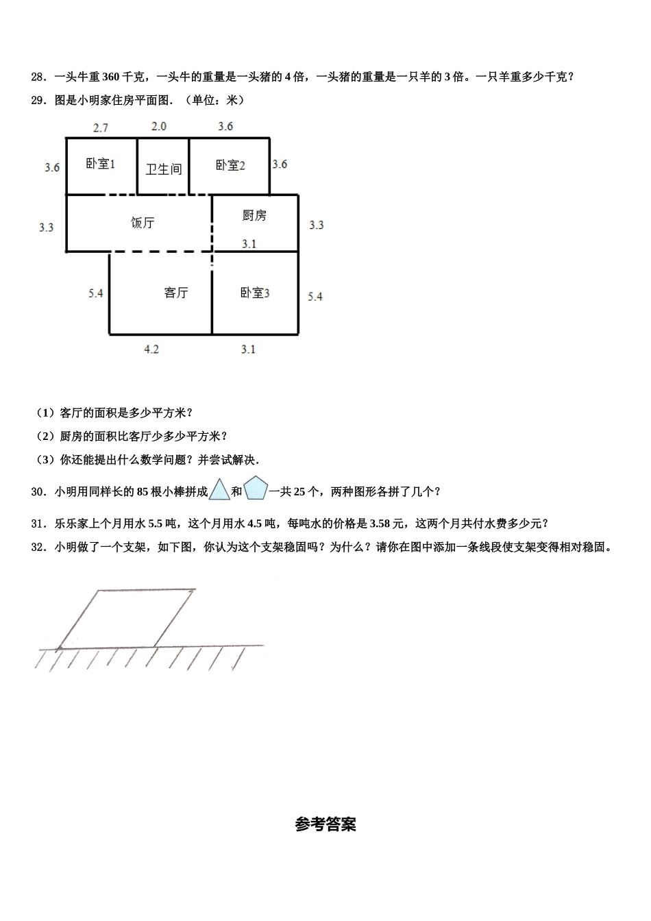 兰溪市2025年数学四下期末统考试题含解析_第3页
