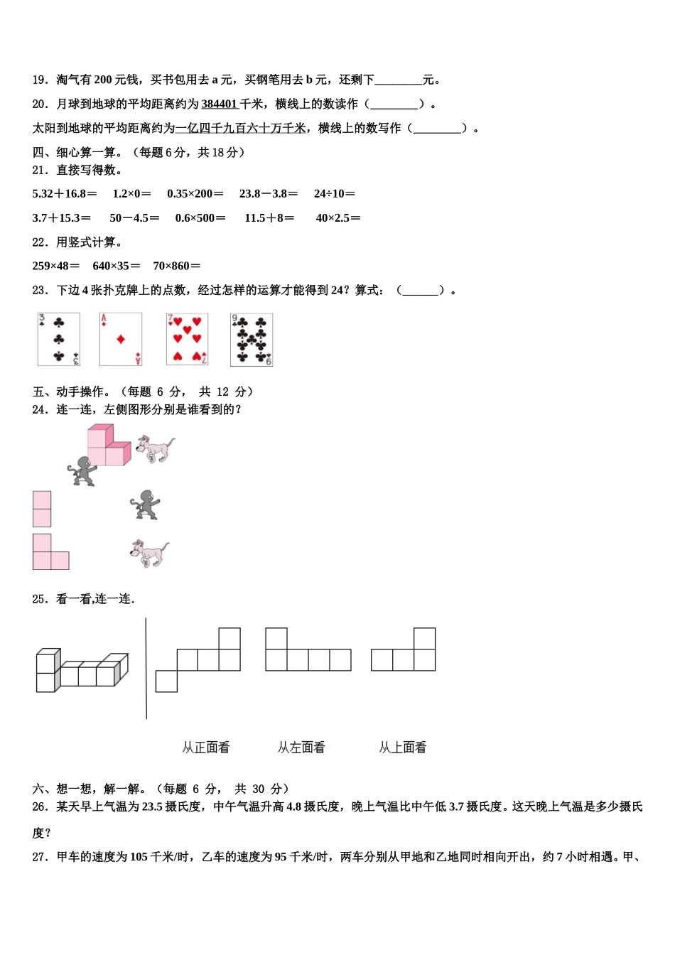 浙江省杭州市余杭区2024-2025学年数学四下期末复习检测试题含解析_第2页