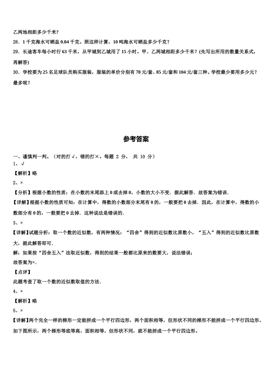 浙江省杭州市余杭区2024-2025学年数学四下期末复习检测试题含解析_第3页