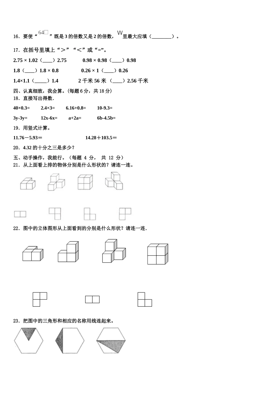 2025年浙江省温州市洞头县四下数学期末监测试题含解析_第2页