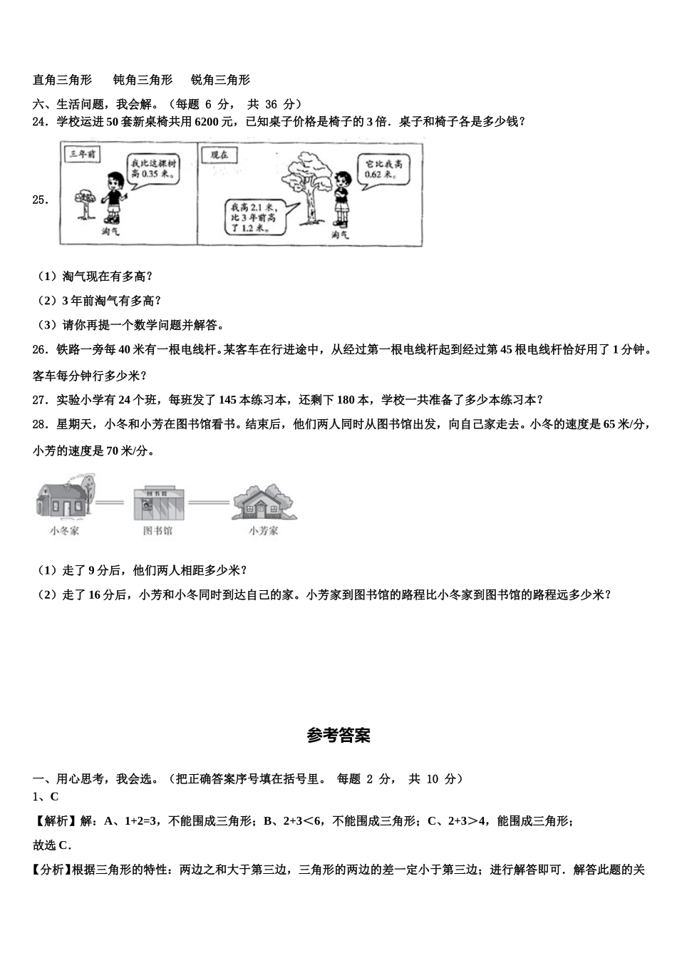 2025年浙江省温州市洞头县四下数学期末监测试题含解析_第3页