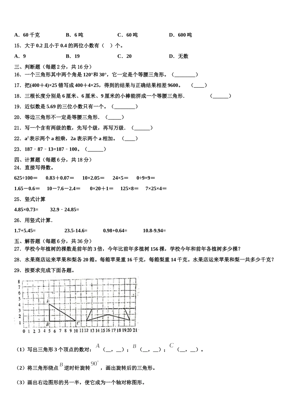 2025年嘉兴市平湖市数学四下期末联考模拟试题含解析_第2页