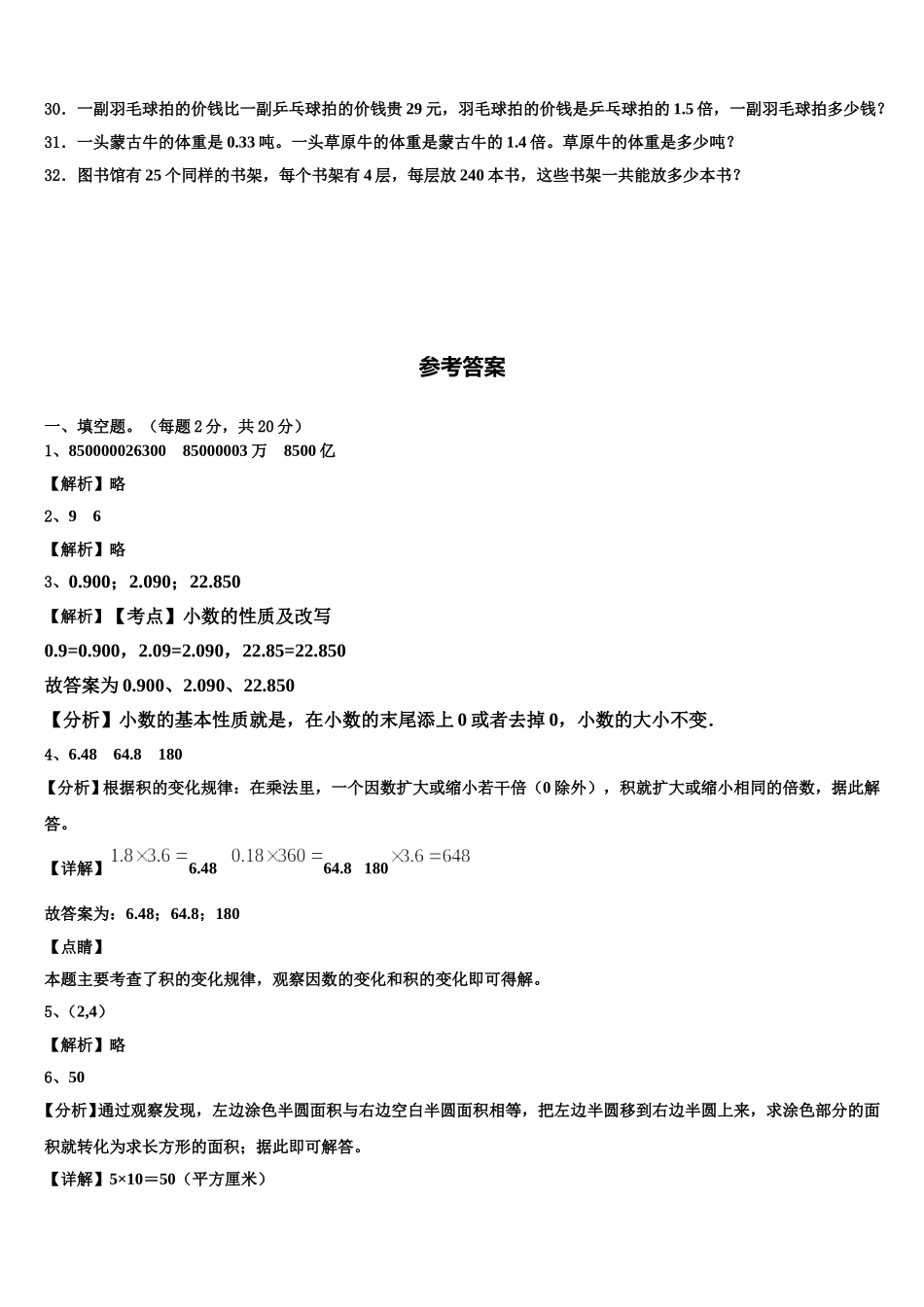 2025年嘉兴市平湖市数学四下期末联考模拟试题含解析_第3页