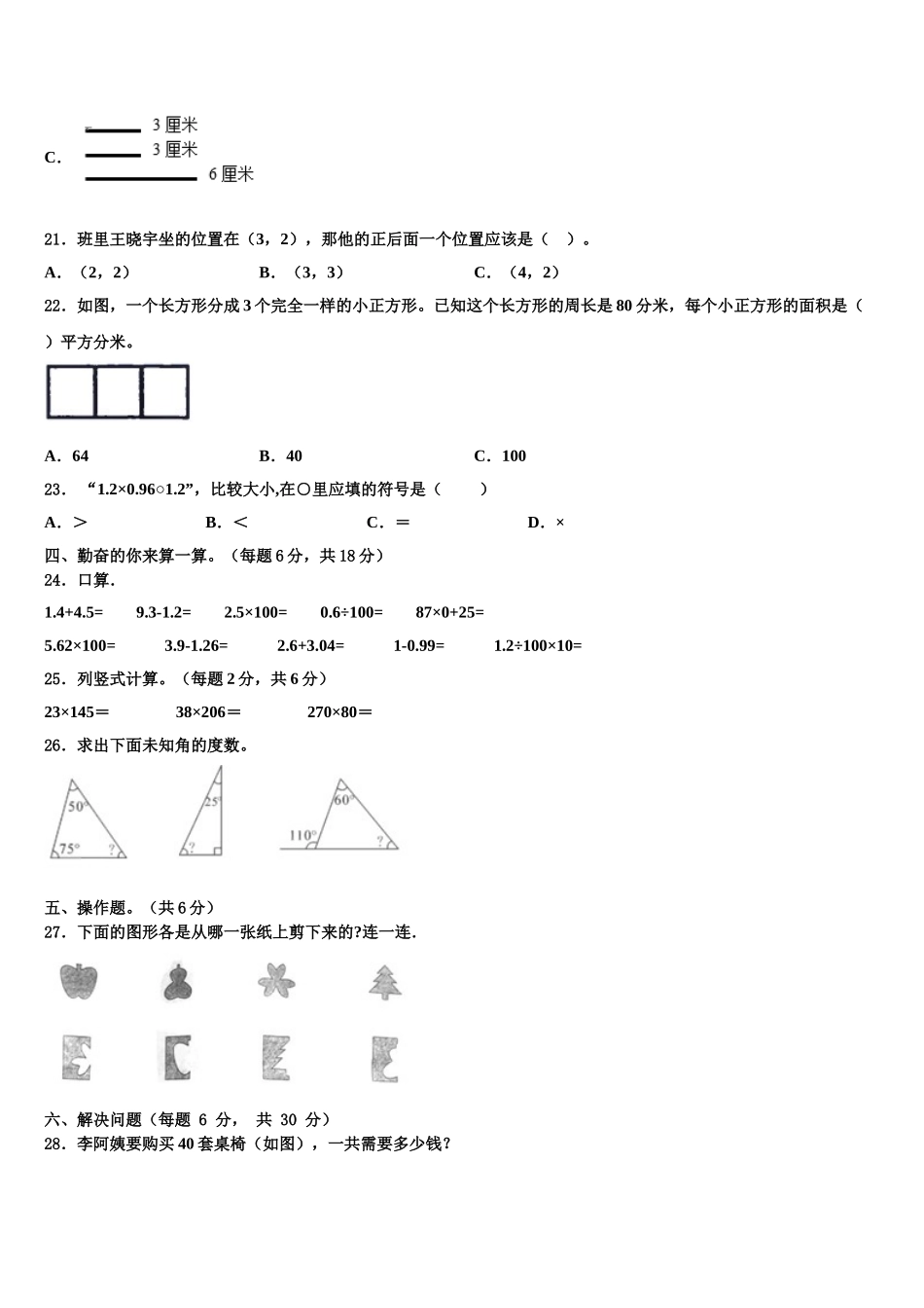温州市龙湾区2025届数学四年级第二学期期末达标检测模拟试题含解析_第2页