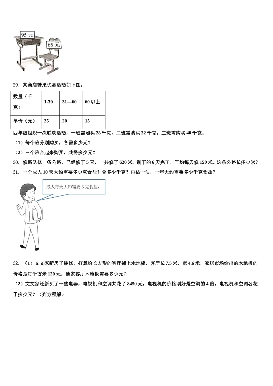 温州市龙湾区2025届数学四年级第二学期期末达标检测模拟试题含解析_第3页