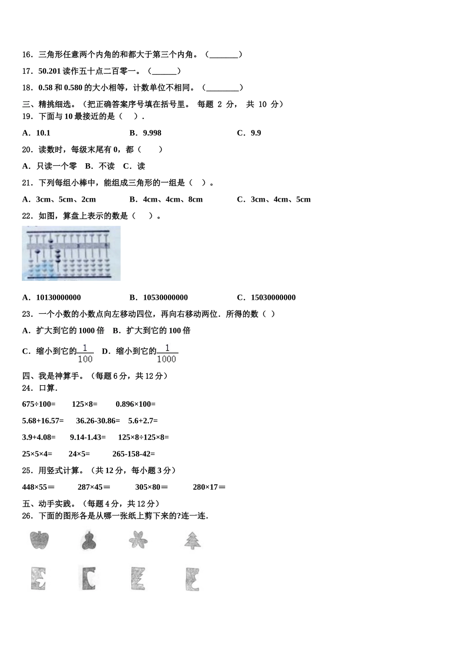 2024-2025学年杭州市萧山区数学四年级第二学期期末调研试题含解析_第2页