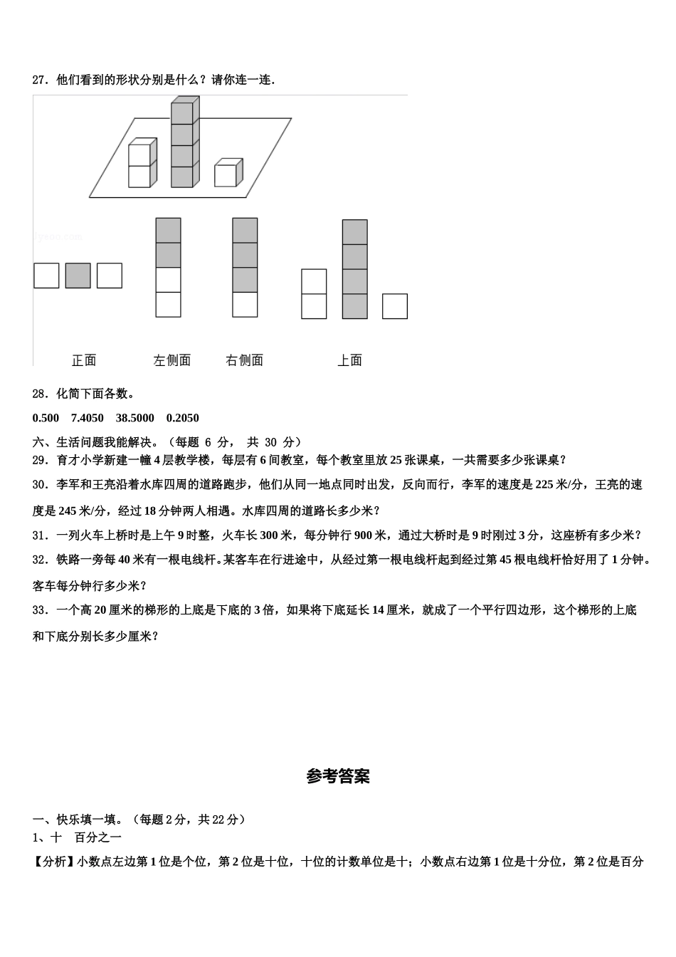 2024-2025学年杭州市萧山区数学四年级第二学期期末调研试题含解析_第3页