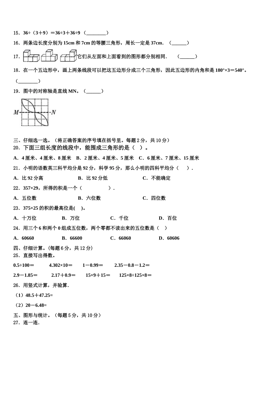 宁波市宁海县2024-2025学年四年级数学第二学期期末综合测试试题含解析_第2页