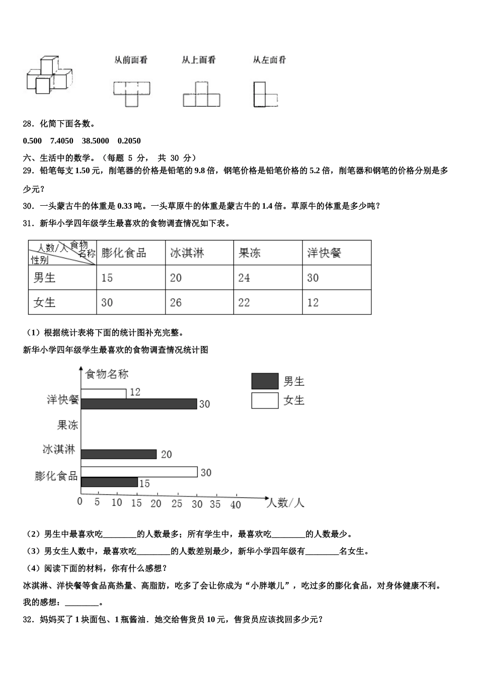 宁波市宁海县2024-2025学年四年级数学第二学期期末综合测试试题含解析_第3页
