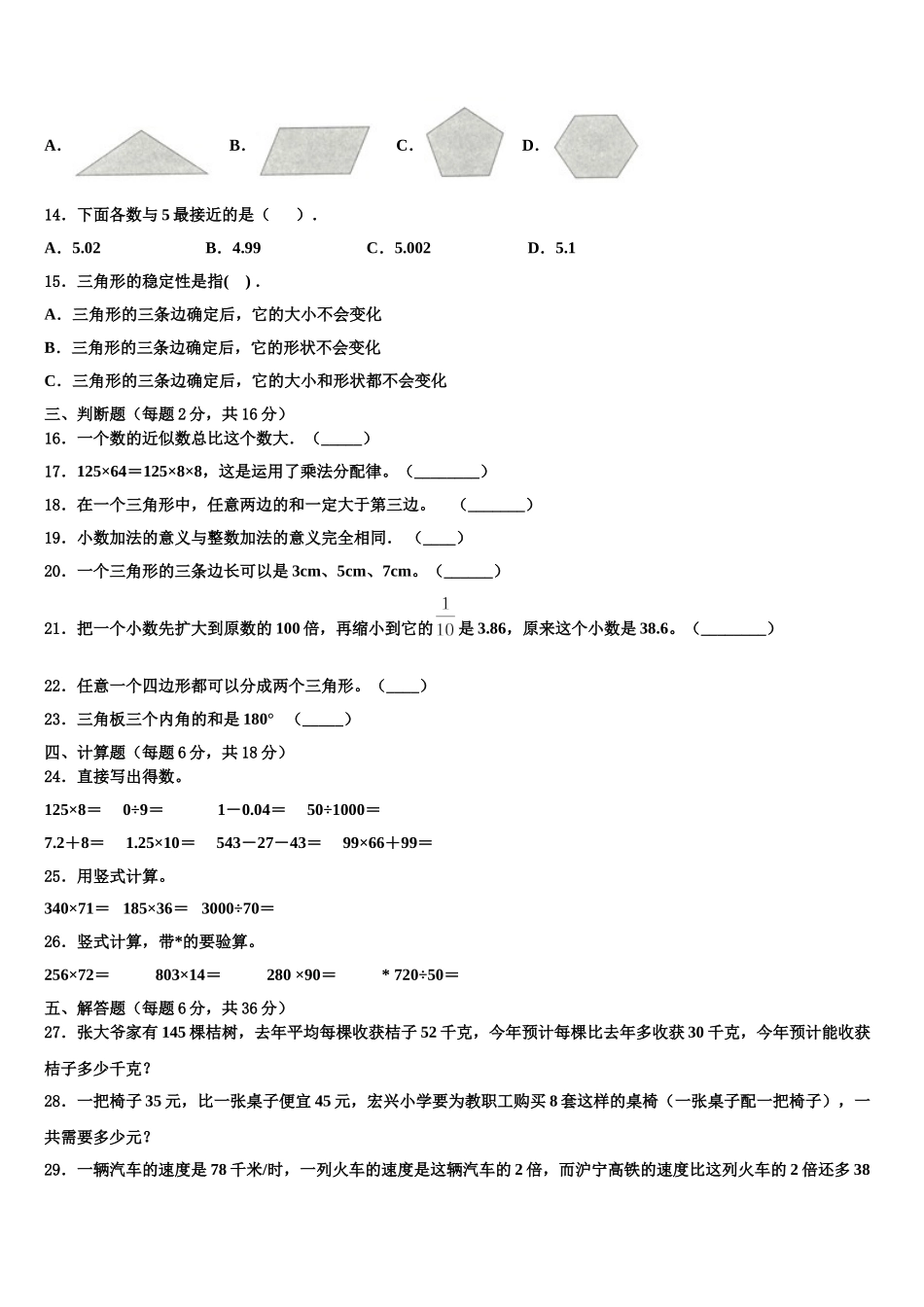 2025年浙江省宁波市南三县部分校数学四下期末考试模拟试题含解析_第2页