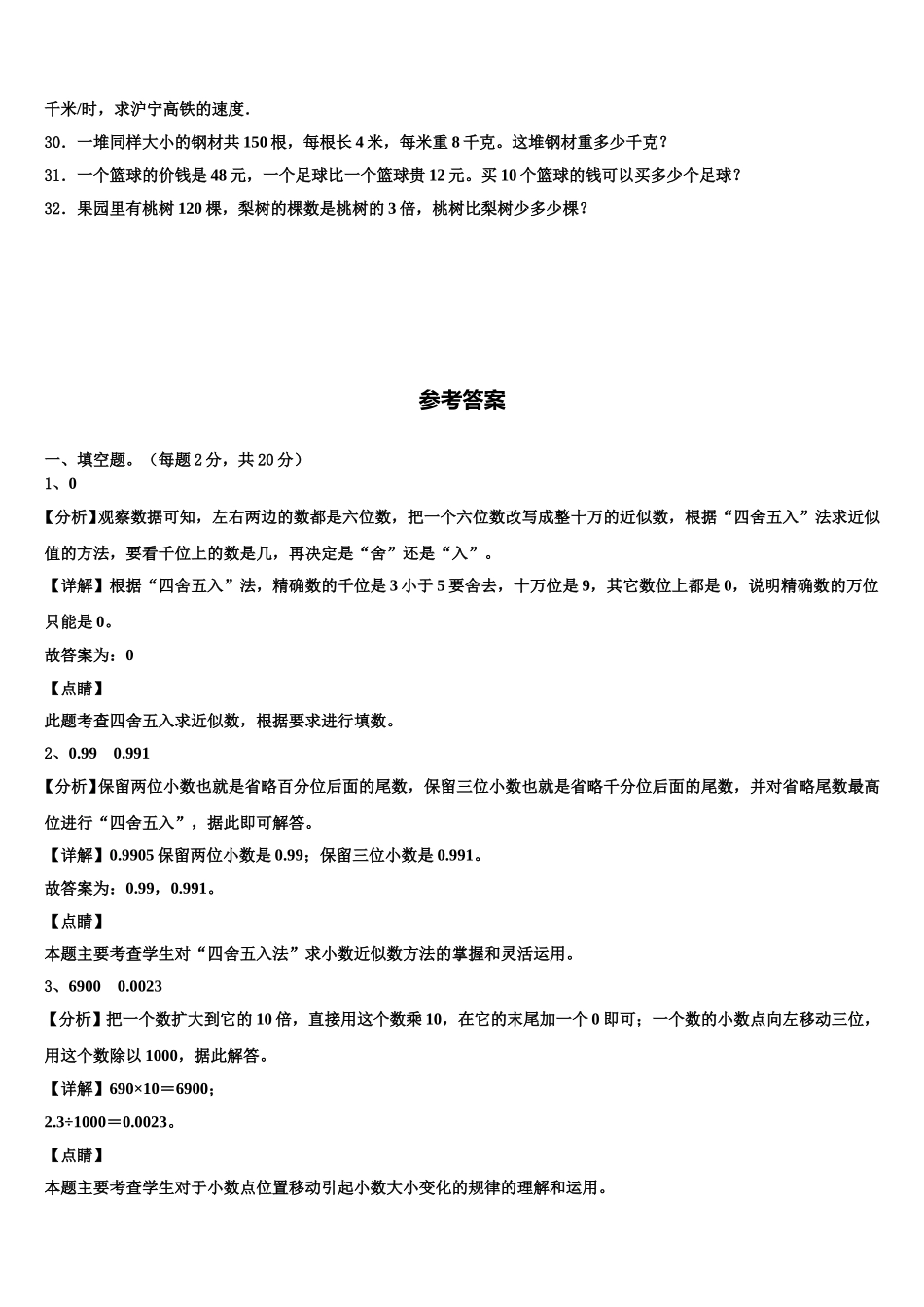 2025年浙江省宁波市南三县部分校数学四下期末考试模拟试题含解析_第3页