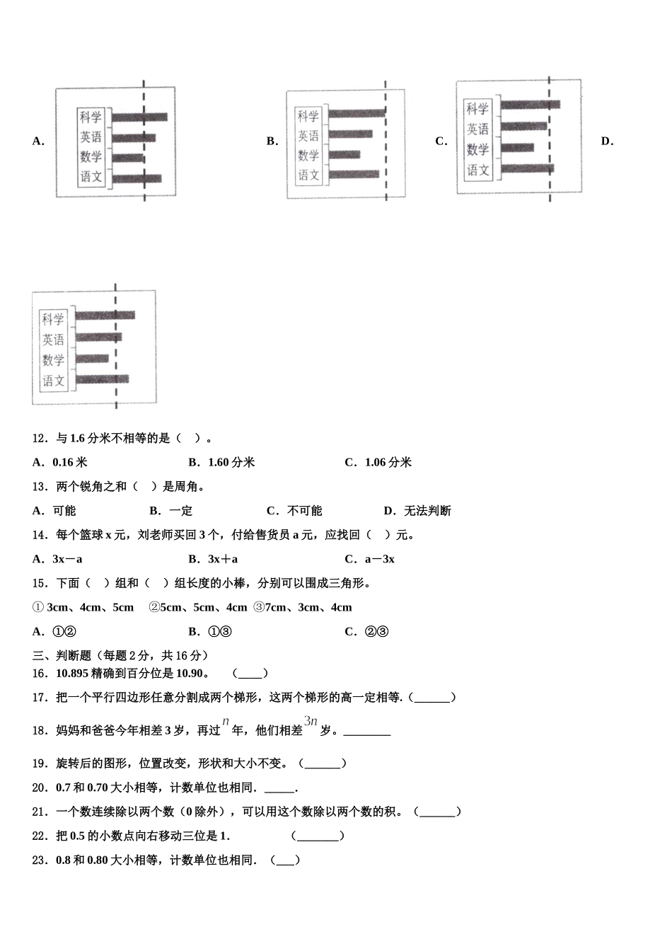 浙江省温州市苍南县2025届四下数学期末考试模拟试题含解析_第2页