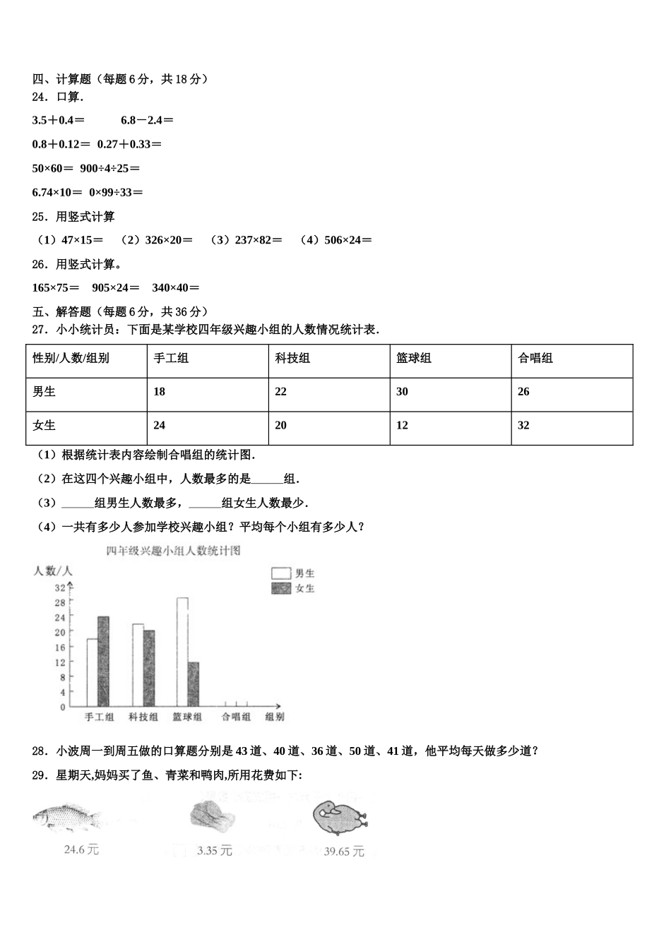 浙江省温州市苍南县2025届四下数学期末考试模拟试题含解析_第3页