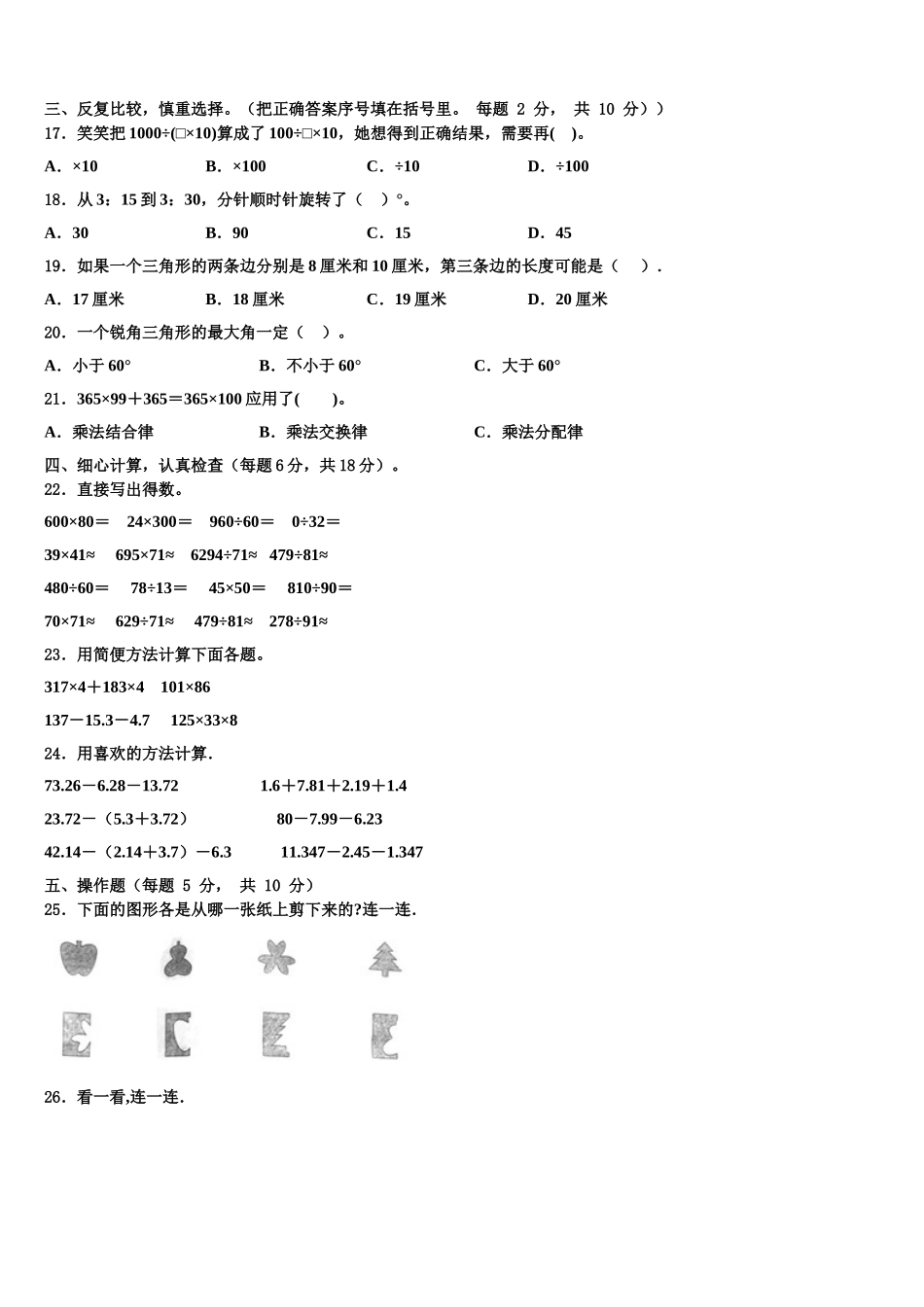 舟山市定岱山县2025年四下数学期末经典模拟试题含解析_第2页