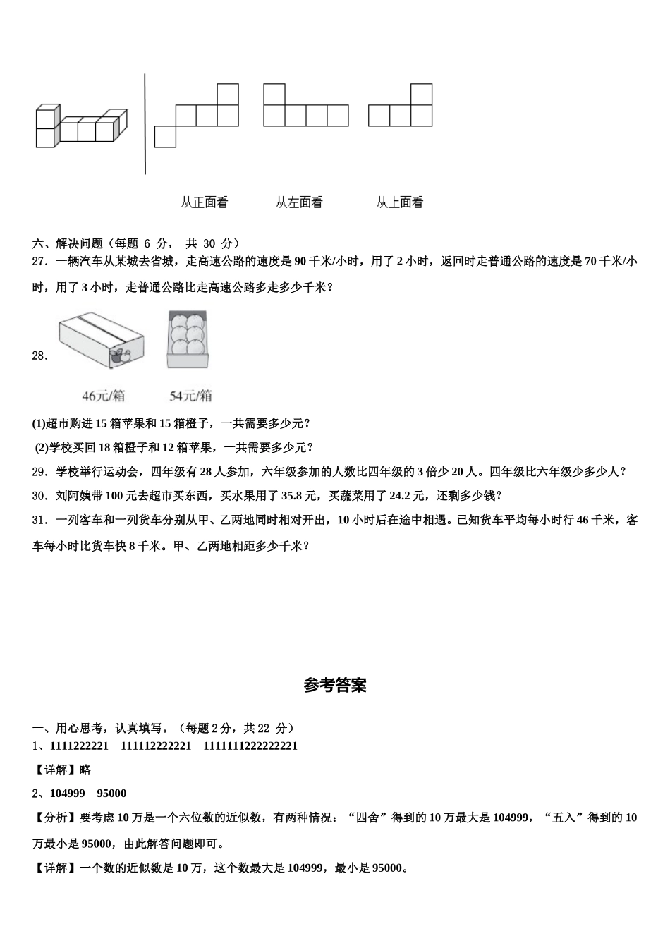 舟山市定岱山县2025年四下数学期末经典模拟试题含解析_第3页