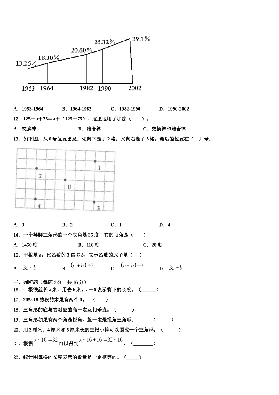 2024-2025学年浙江省丽水市庆元县数学四下期末综合测试试题含解析_第2页