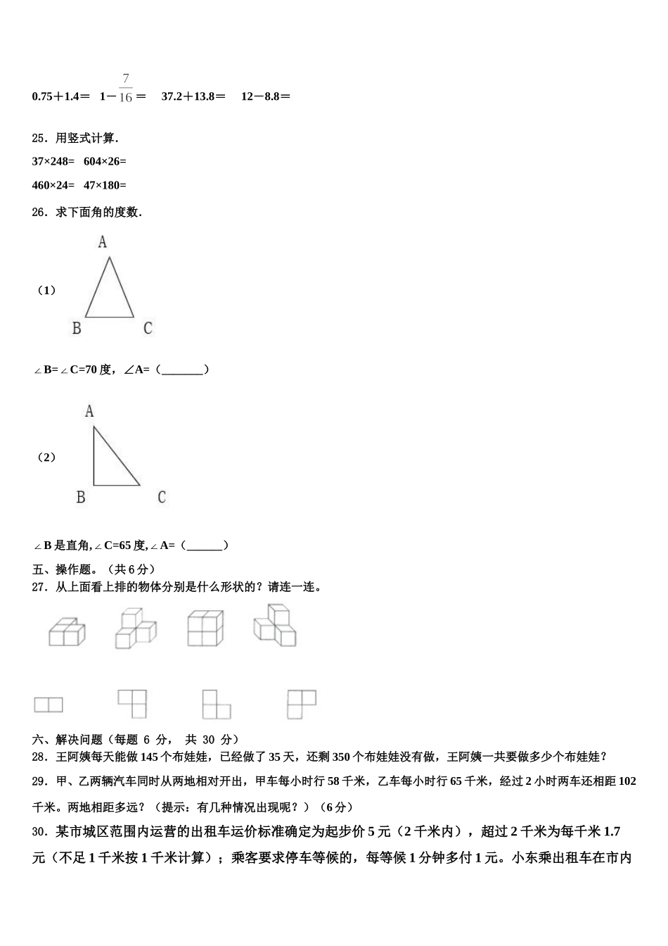 2024-2025学年台州市路桥区四年级数学第二学期期末学业质量监测试题含解析_第3页