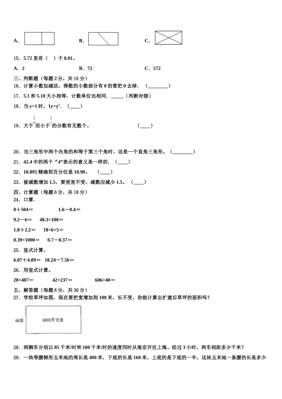浙江省台州市天台县2025届数学四下期末调研试题含解析_第2页