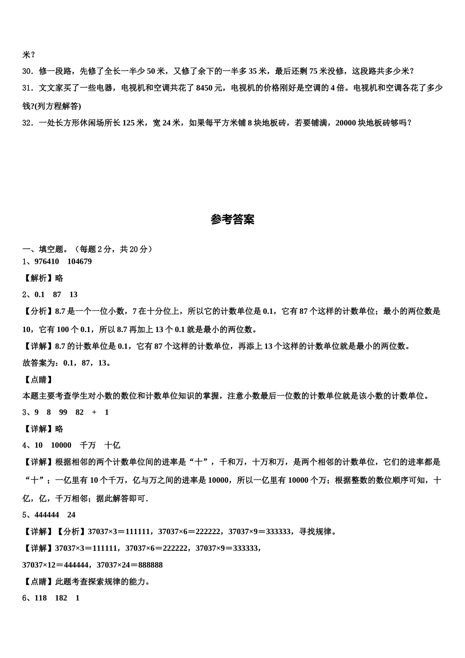 浙江省台州市天台县2025届数学四下期末调研试题含解析_第3页
