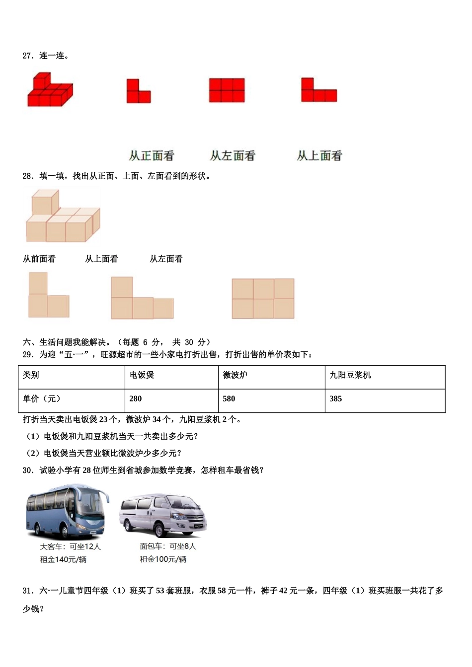 2024-2025学年浙江省温州市洞头县四下数学期末统考模拟试题含解析_第3页