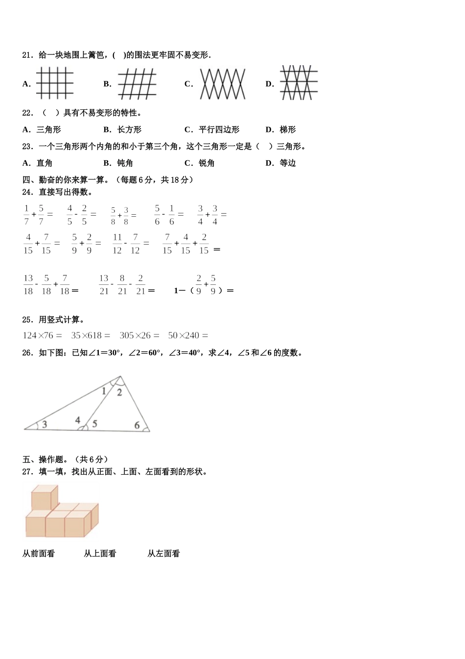 2025届丽水市龙泉市数学四年级第二学期期末检测模拟试题含解析_第2页