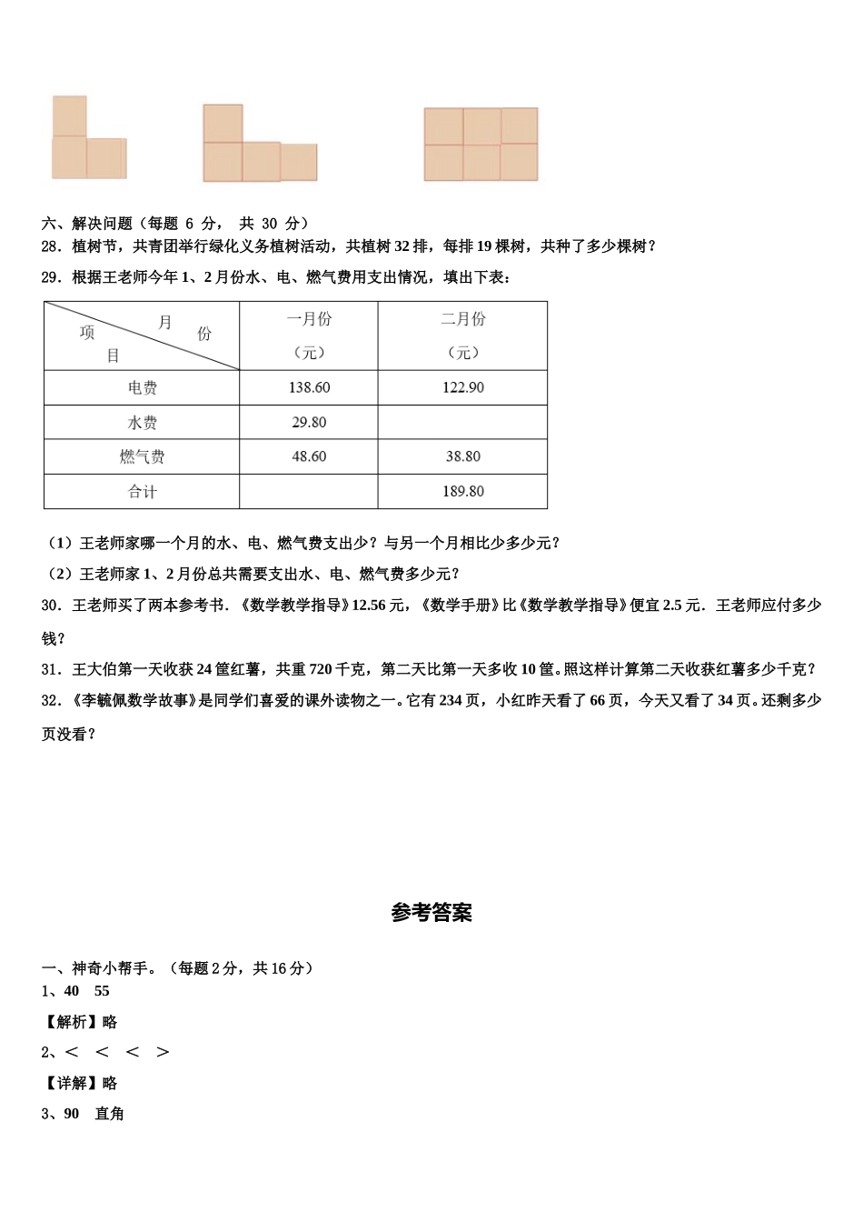 2025届丽水市龙泉市数学四年级第二学期期末检测模拟试题含解析_第3页