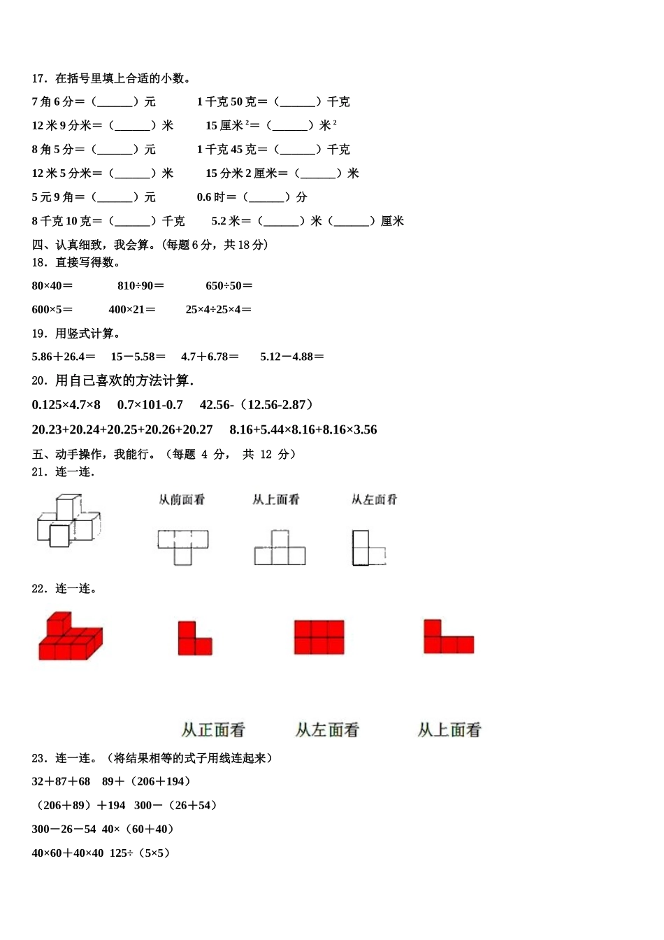 金华市义乌市2025届四年级数学第二学期期末综合测试模拟试题含解析_第2页