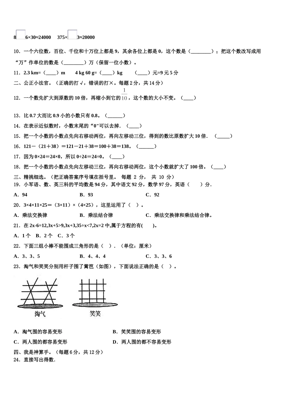 湖州市南浔区2025年四年级数学第二学期期末达标检测试题含解析_第2页