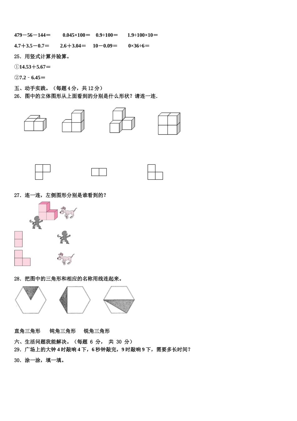 湖州市南浔区2025年四年级数学第二学期期末达标检测试题含解析_第3页