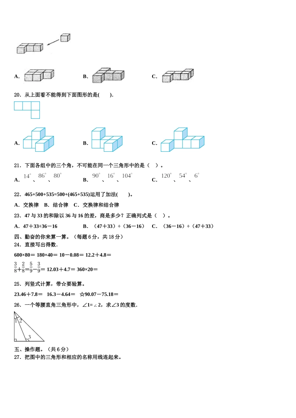 温州市鹿城区2025年数学四年级第二学期期末复习检测模拟试题含解析_第2页