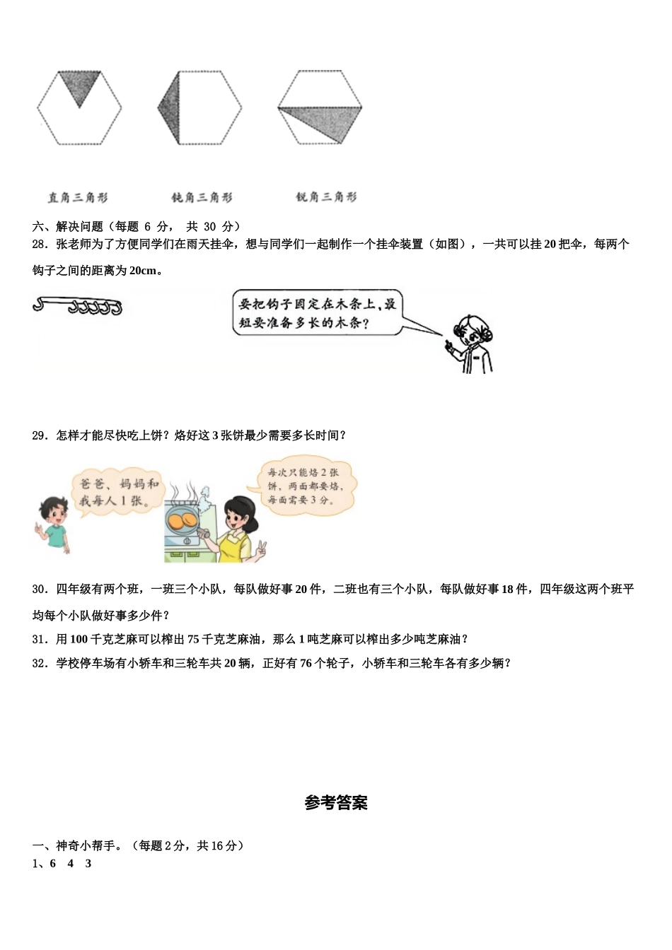 温州市鹿城区2025年数学四年级第二学期期末复习检测模拟试题含解析_第3页