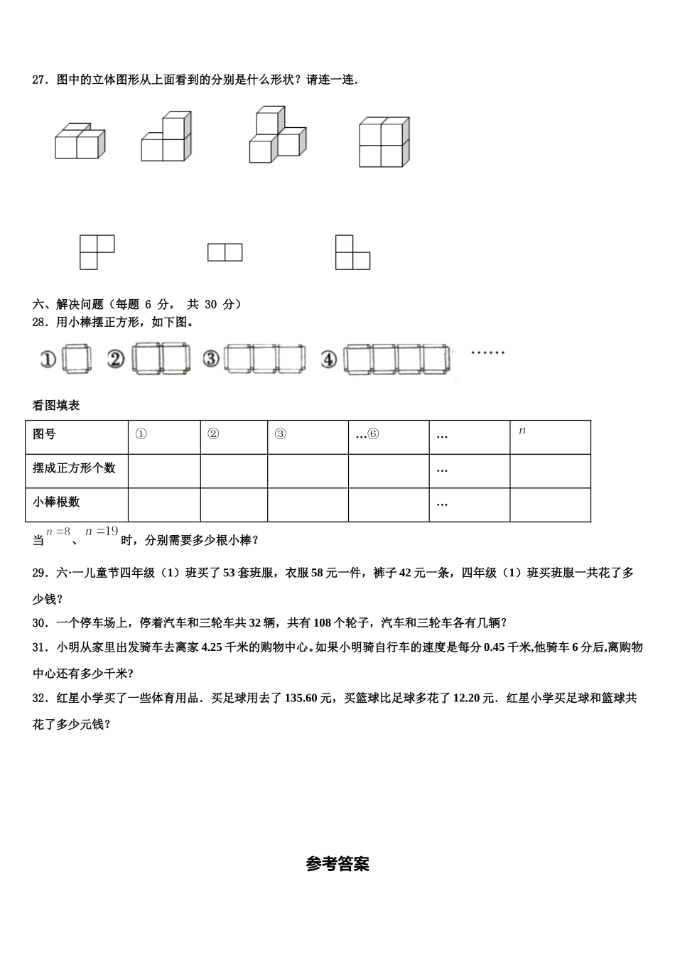 浙江省宁波市南三县部分校2024-2025学年数学四年级第二学期期末达标检测试题含解析_第3页