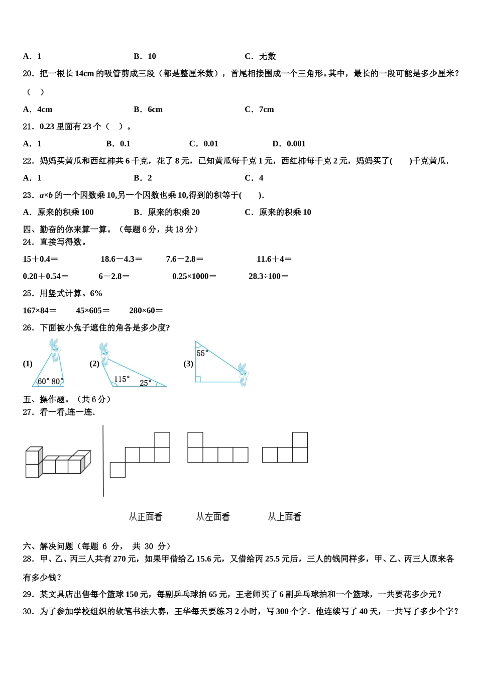海西蒙古族藏族自治州德令哈市2024-2025学年数学四年级第二学期期末学业水平测试试题含解析_第2页