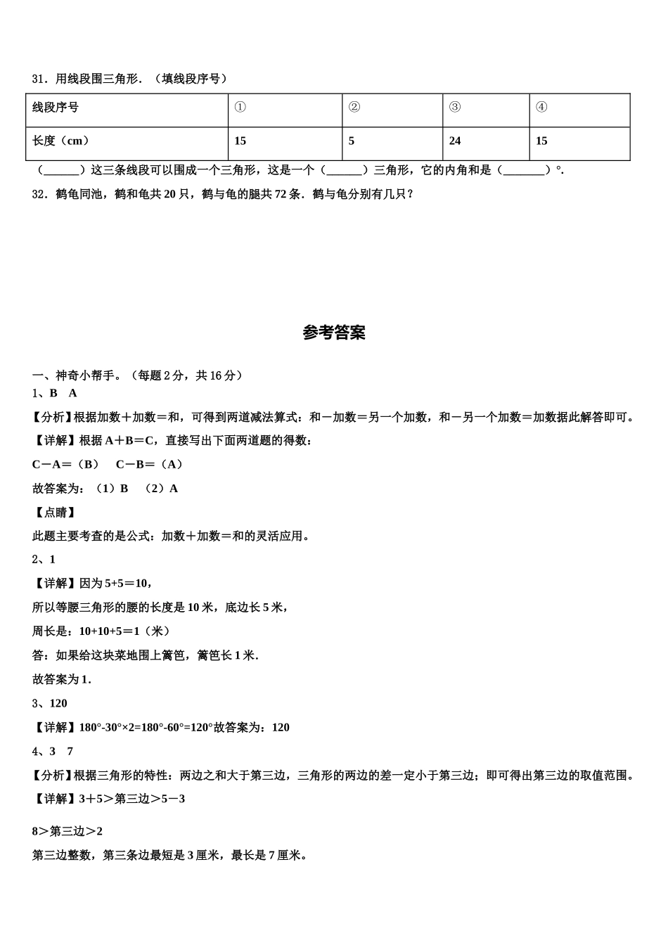 海西蒙古族藏族自治州德令哈市2024-2025学年数学四年级第二学期期末学业水平测试试题含解析_第3页