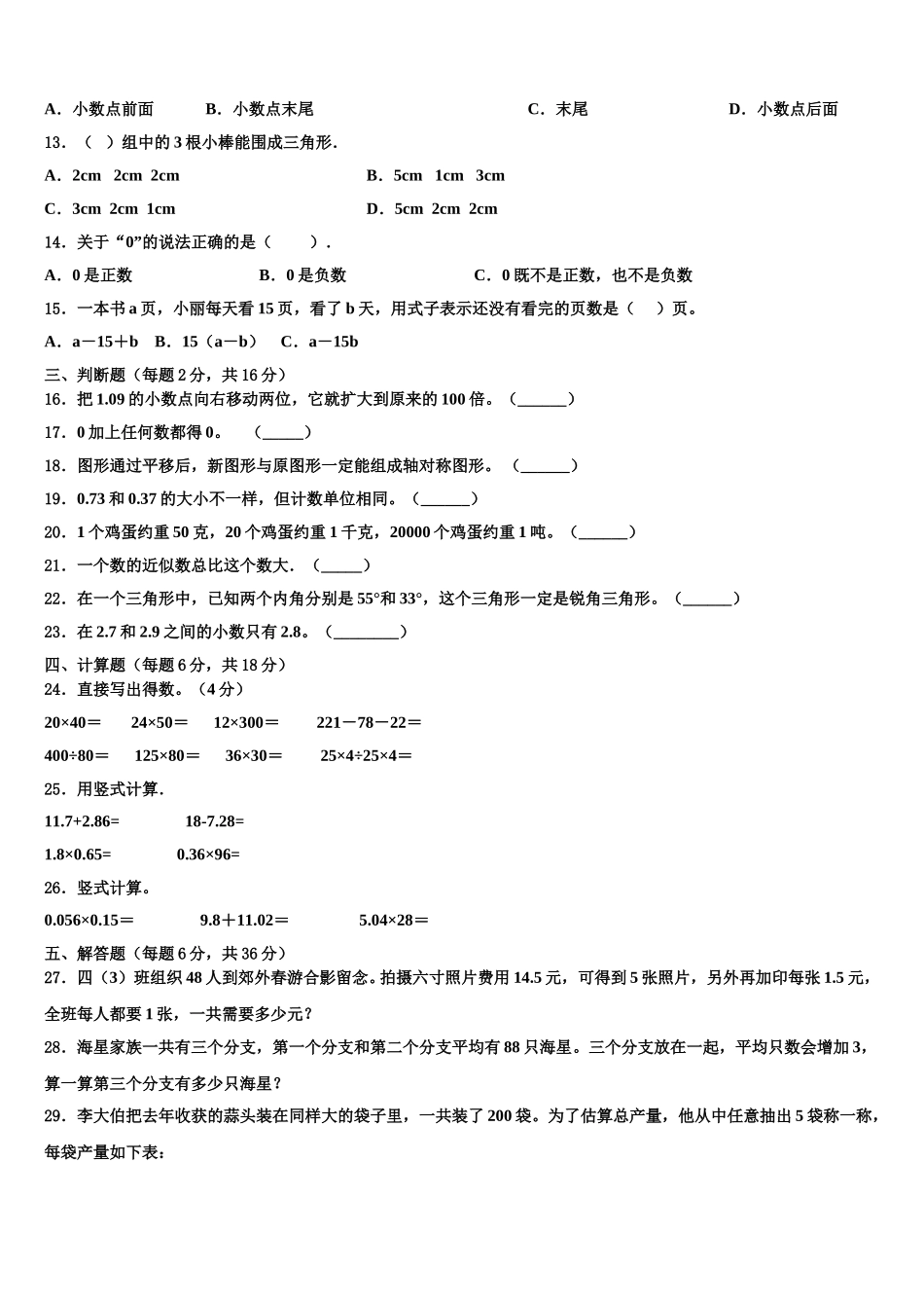 青海省海北藏族自治州祁连县2025年四下数学期末教学质量检测模拟试题含解析_第2页