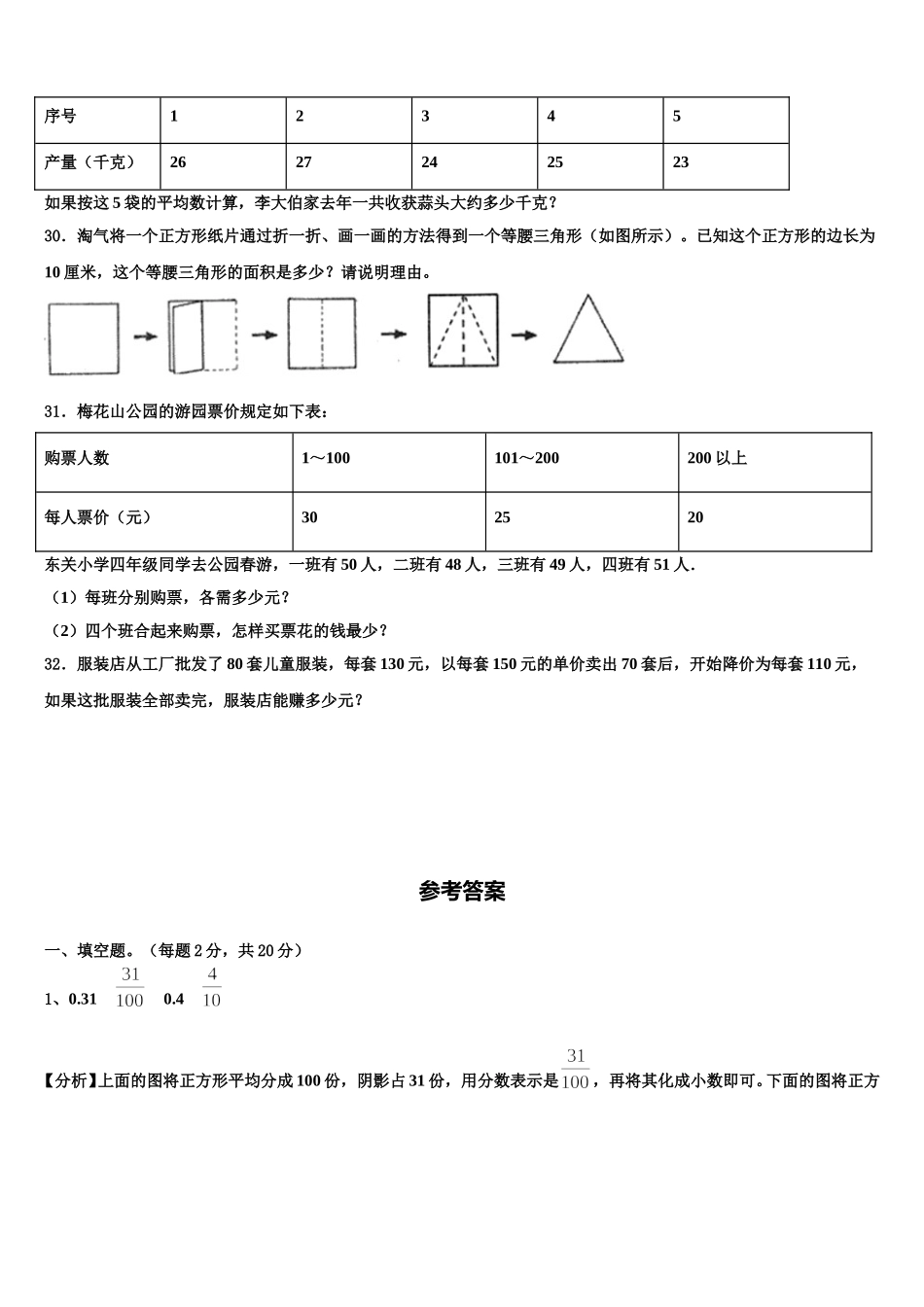 青海省海北藏族自治州祁连县2025年四下数学期末教学质量检测模拟试题含解析_第3页