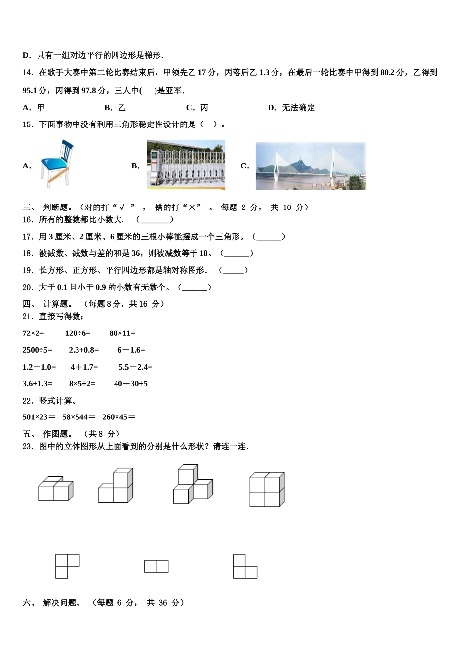 2025年青海省玉树藏族自治州称多县四年级数学第二学期期末质量跟踪监视模拟试题含解析_第2页