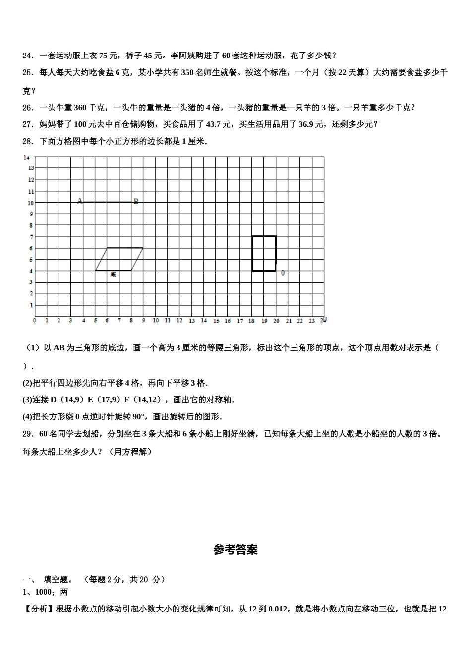2025年青海省玉树藏族自治州称多县四年级数学第二学期期末质量跟踪监视模拟试题含解析_第3页