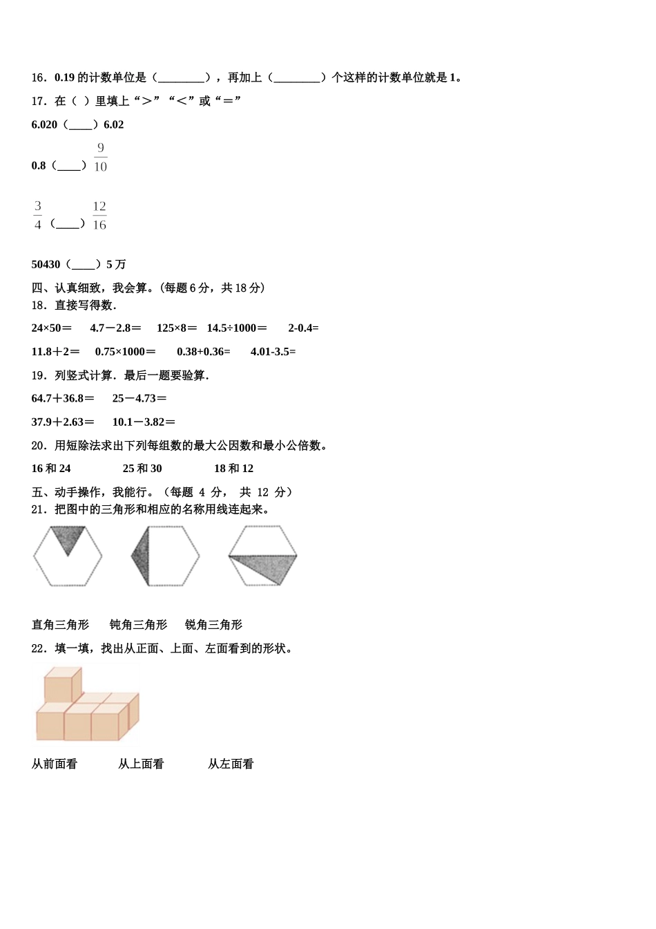 果洛藏族自治州达日县2025届数学四年级第二学期期末教学质量检测试题含解析_第2页