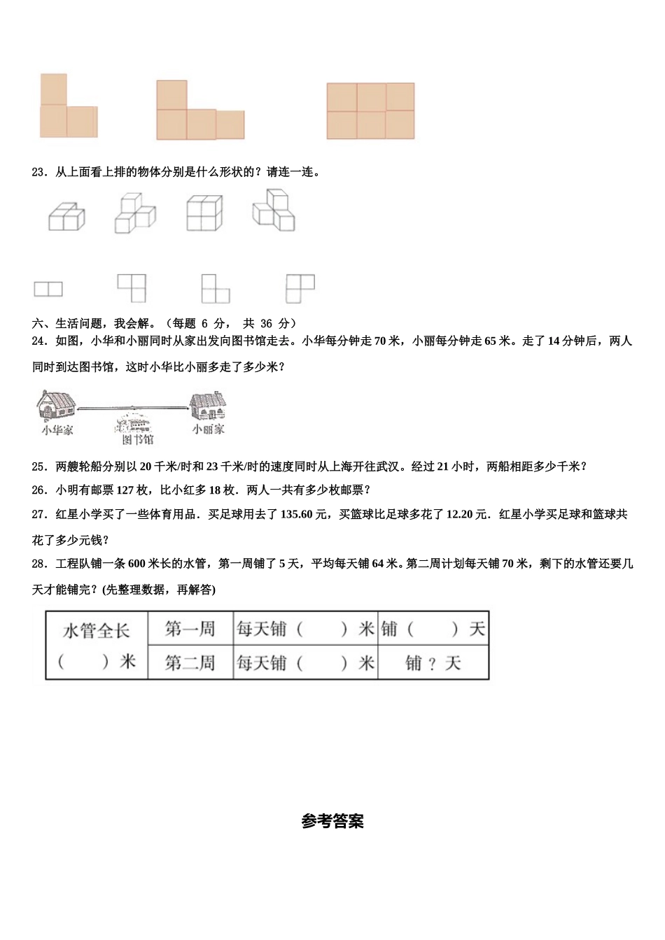 果洛藏族自治州达日县2025届数学四年级第二学期期末教学质量检测试题含解析_第3页