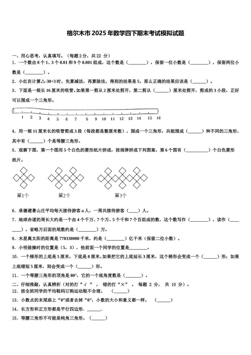 格尔木市2025年数学四下期末考试模拟试题含解析_第1页