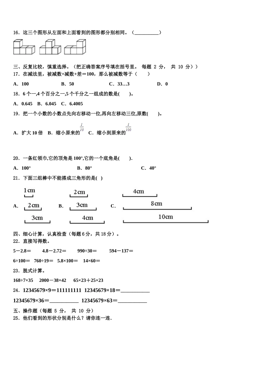 格尔木市2025年数学四下期末考试模拟试题含解析_第2页