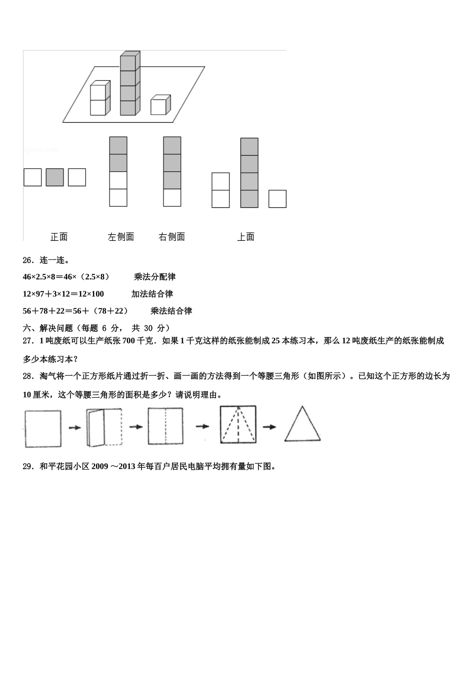 格尔木市2025年数学四下期末考试模拟试题含解析_第3页
