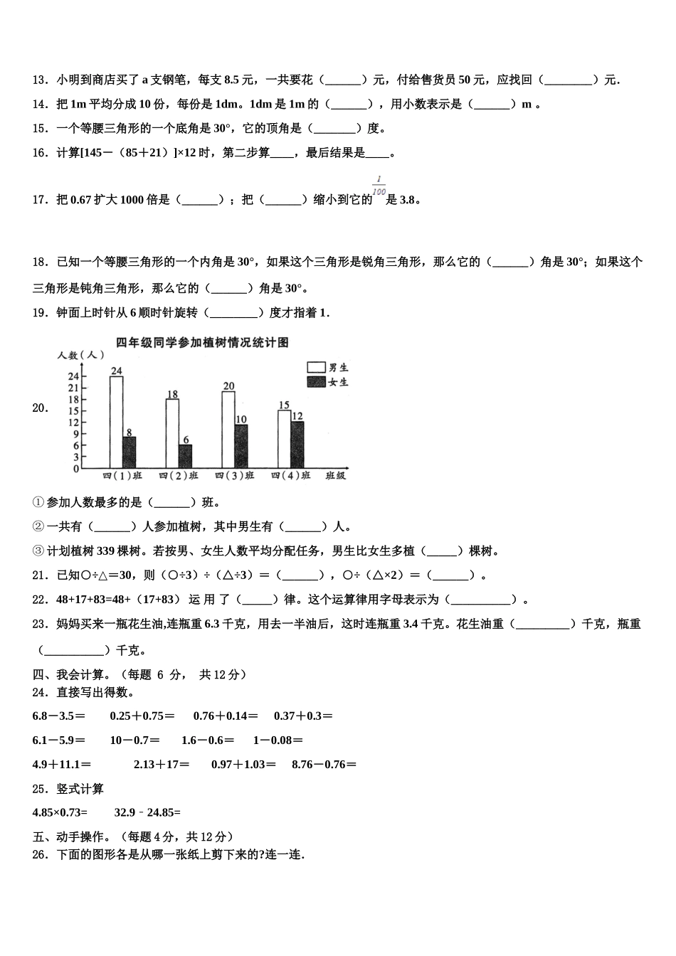 青海省西宁市大通回族土族自治县2024-2025学年四下数学期末学业水平测试试题含解析_第2页