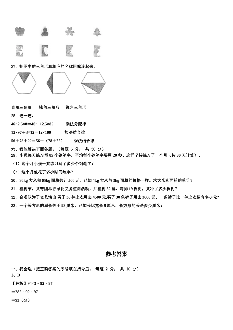 青海省西宁市大通回族土族自治县2024-2025学年四下数学期末学业水平测试试题含解析_第3页