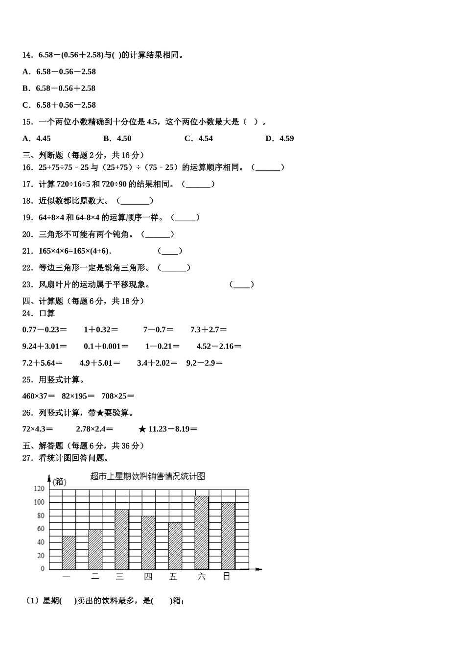2025年青海省海北藏族自治州祁连县四下数学期末经典试题含解析_第2页
